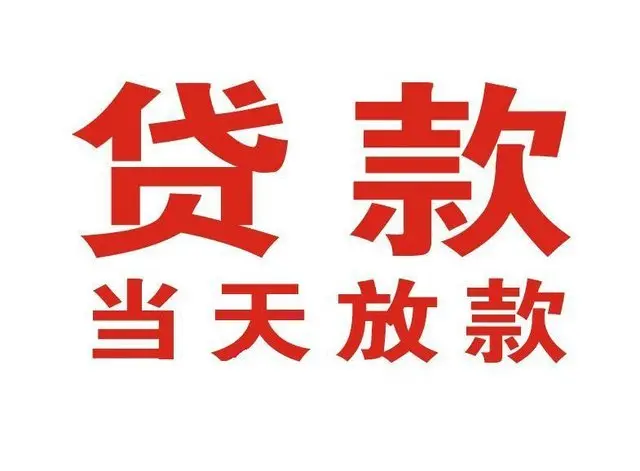 梁平押车借贷|梁平附近押车借钱电话|梁平父母车抵押贷款